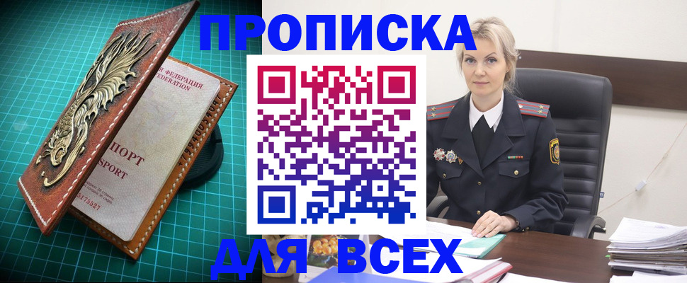 временная регистрация собственник в Астрахани