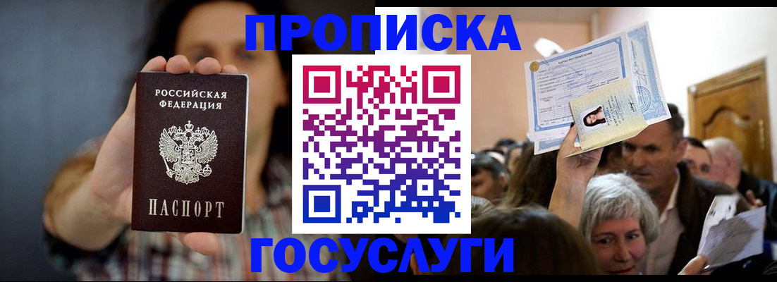 прописка поиск в Астрахани