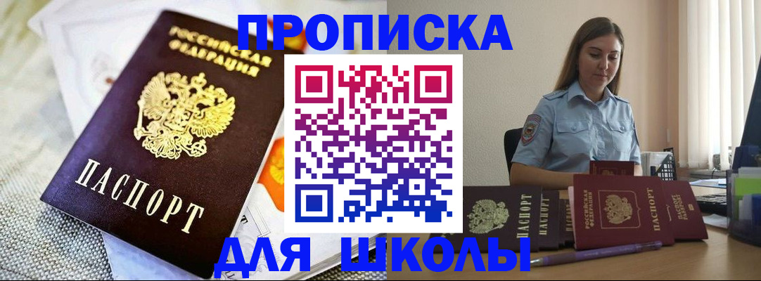прописка 2025 в Астрахани